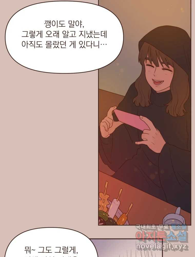 재벌과의 인터뷰 110화 애프터 파티 투나잇 21
