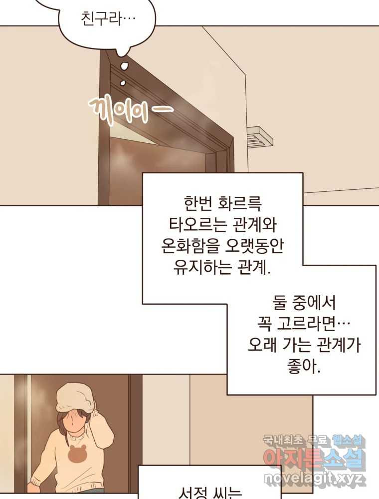 재벌과의 인터뷰 110화 애프터 파티 투나잇 26