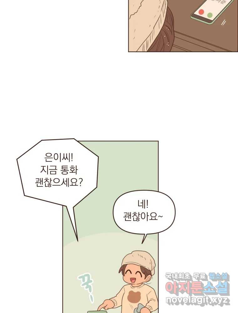 재벌과의 인터뷰 110화 애프터 파티 투나잇 28