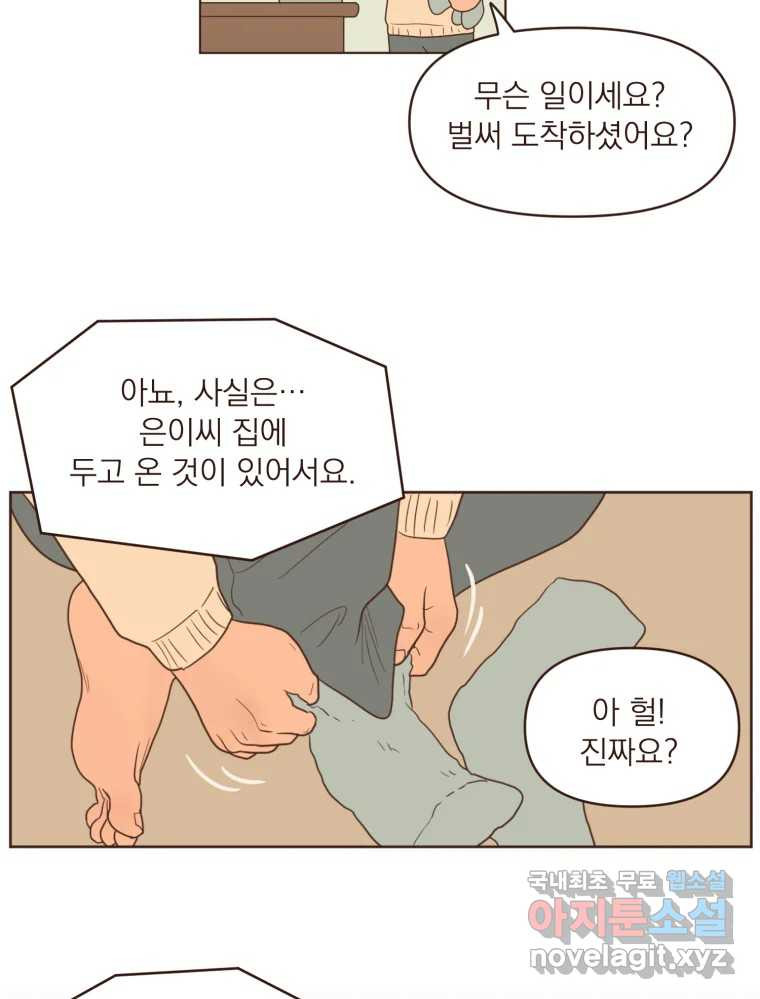 재벌과의 인터뷰 110화 애프터 파티 투나잇 29