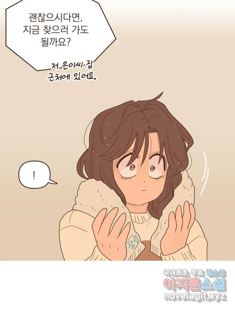 재벌과의 인터뷰 110화 애프터 파티 투나잇 30