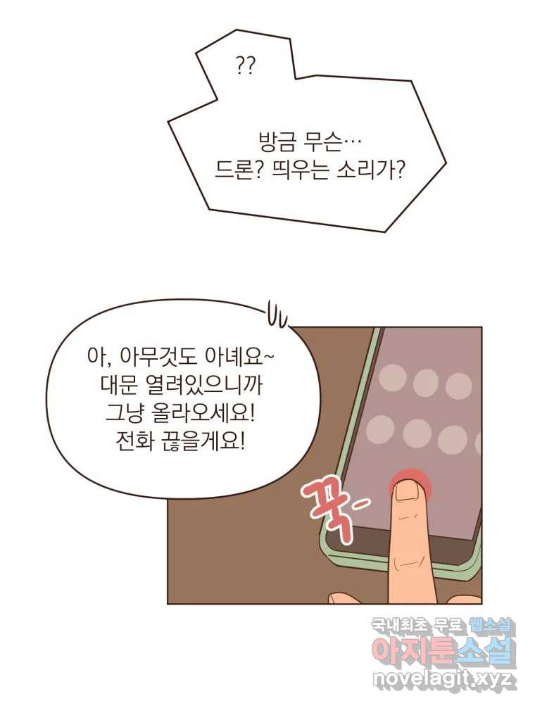 재벌과의 인터뷰 110화 애프터 파티 투나잇 32