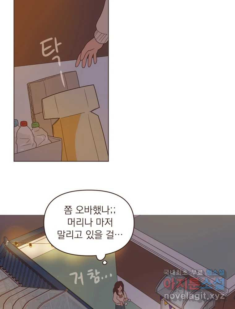 재벌과의 인터뷰 110화 애프터 파티 투나잇 37