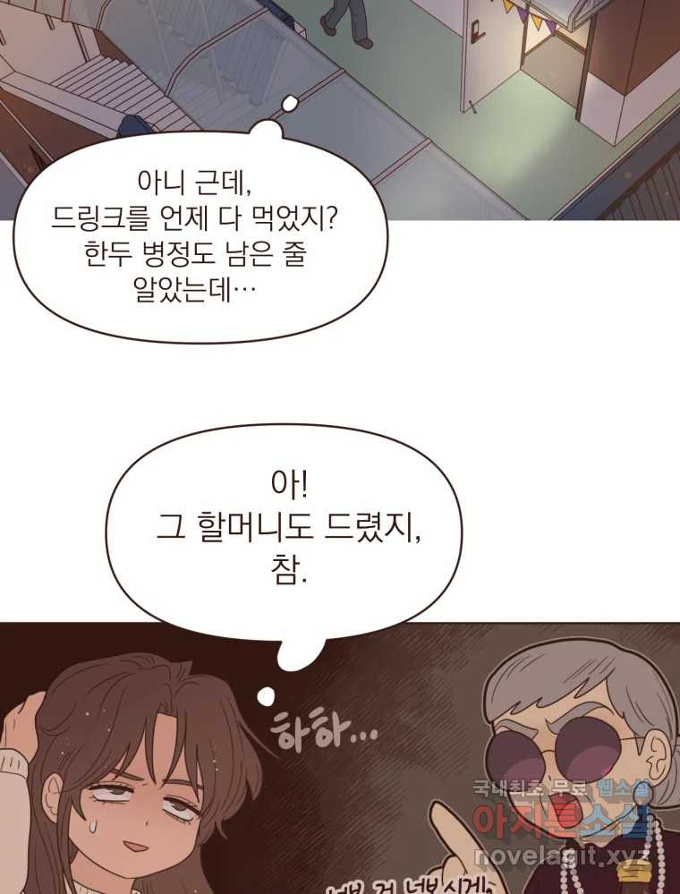재벌과의 인터뷰 110화 애프터 파티 투나잇 38