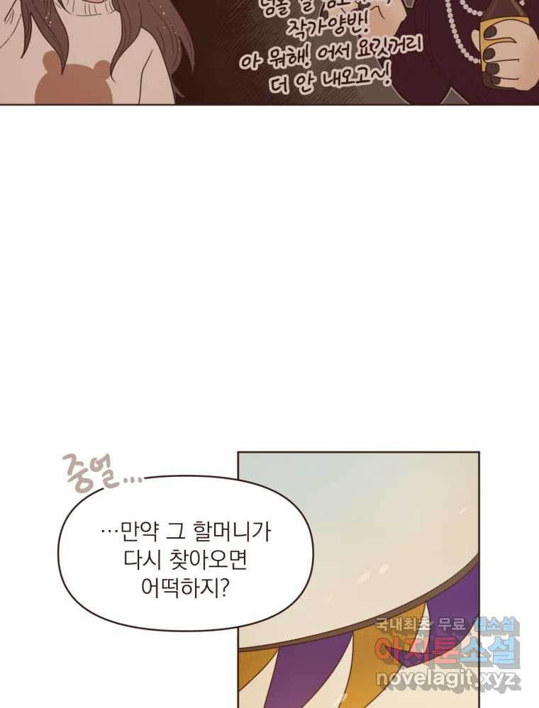 재벌과의 인터뷰 110화 애프터 파티 투나잇 39