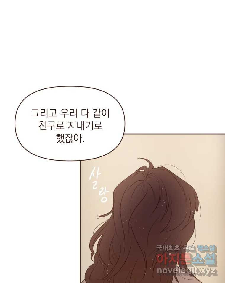 재벌과의 인터뷰 110화 애프터 파티 투나잇 41