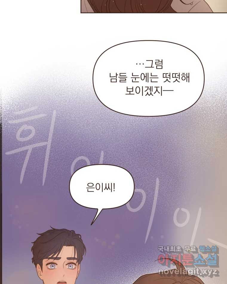 재벌과의 인터뷰 110화 애프터 파티 투나잇 42
