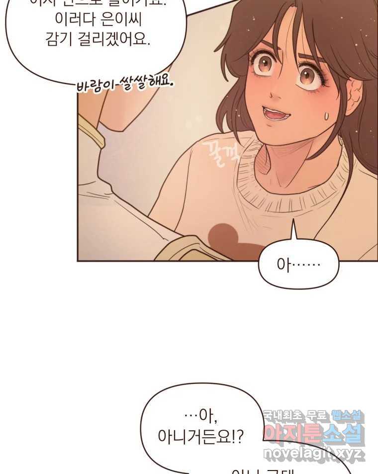 재벌과의 인터뷰 110화 애프터 파티 투나잇 45