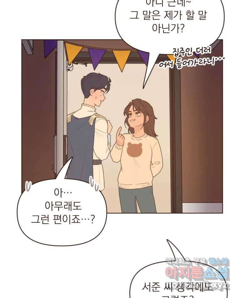 재벌과의 인터뷰 110화 애프터 파티 투나잇 46