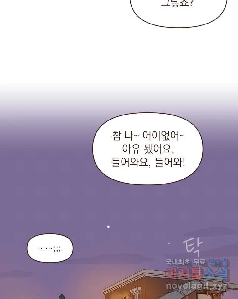 재벌과의 인터뷰 110화 애프터 파티 투나잇 47