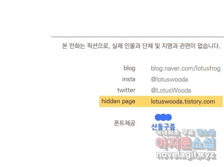 재벌과의 인터뷰 110화 애프터 파티 투나잇 50