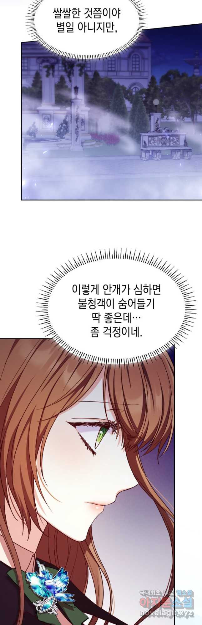 악녀인데, 엄마가 되어버렸다 21화 3