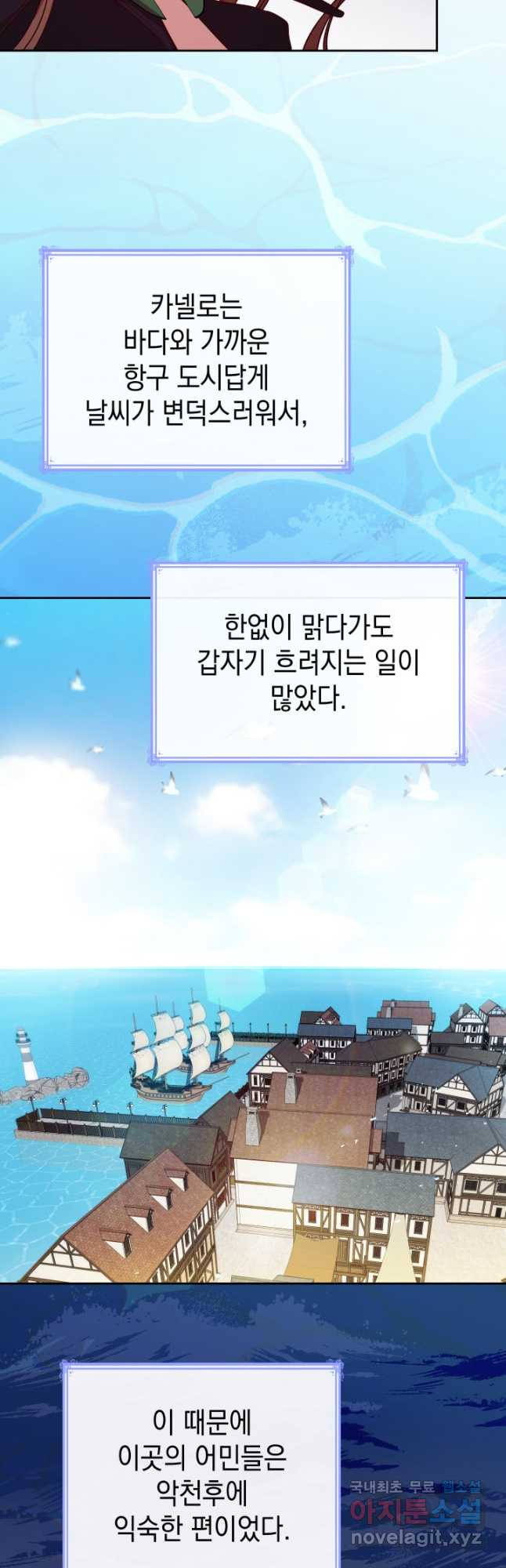 악녀인데, 엄마가 되어버렸다 21화 4