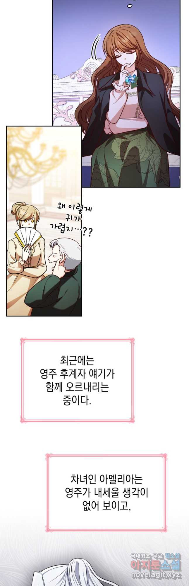 악녀인데, 엄마가 되어버렸다 21화 11
