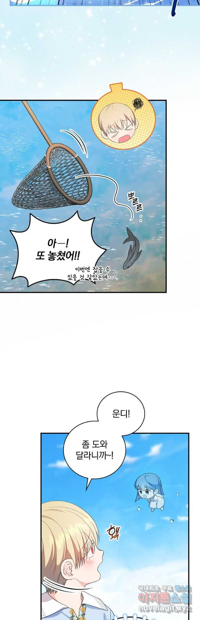 유리온실의 공작 부인 80화 3