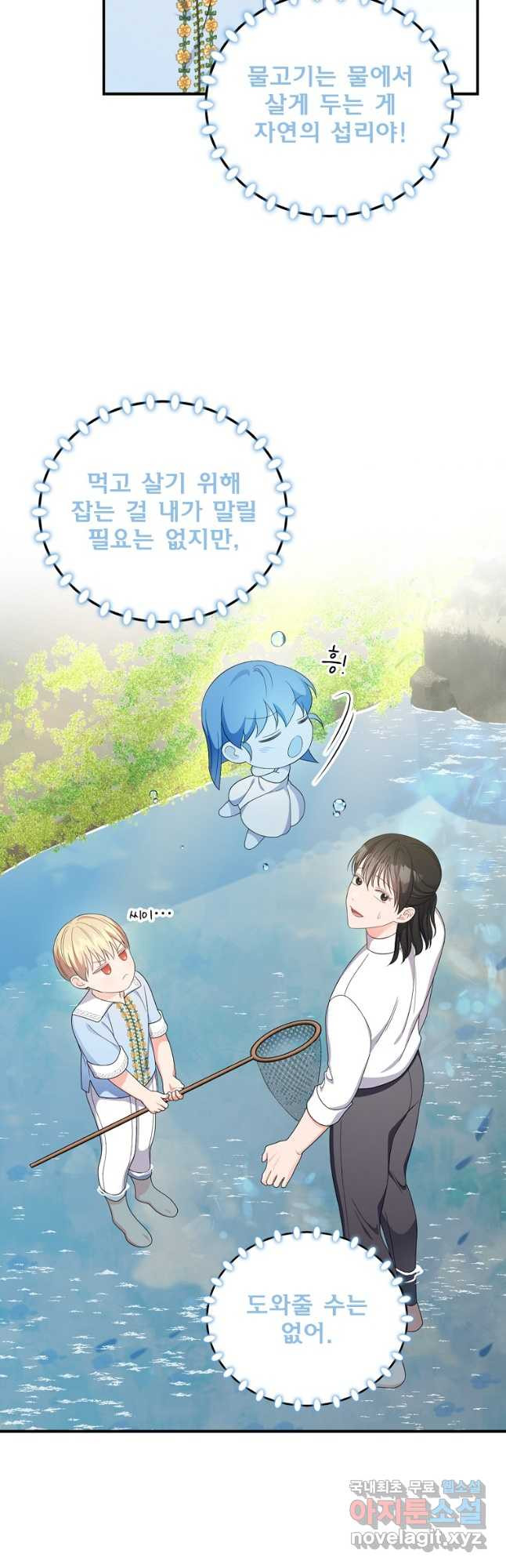 유리온실의 공작 부인 80화 4