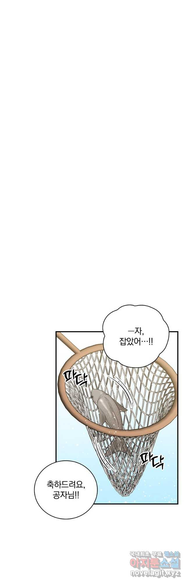 유리온실의 공작 부인 80화 9