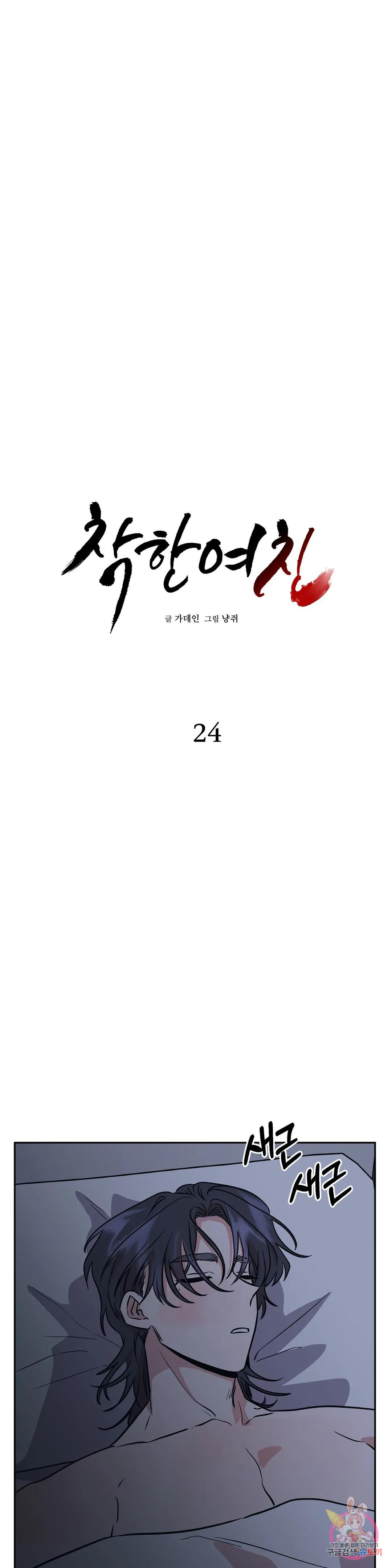 착한 여친 24화 2