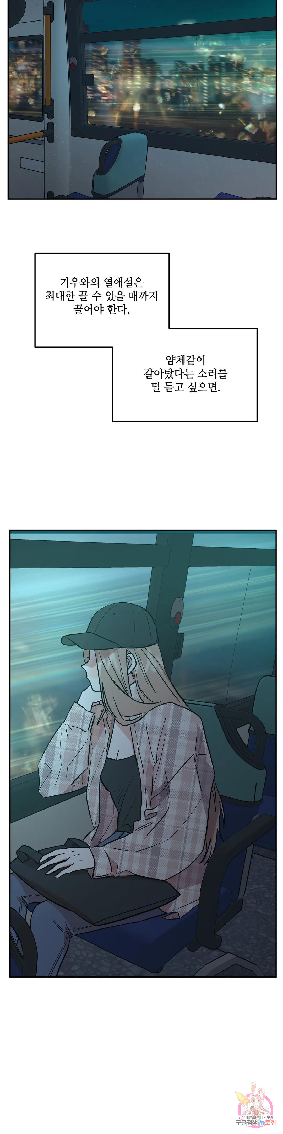 착한 여친 24화 6