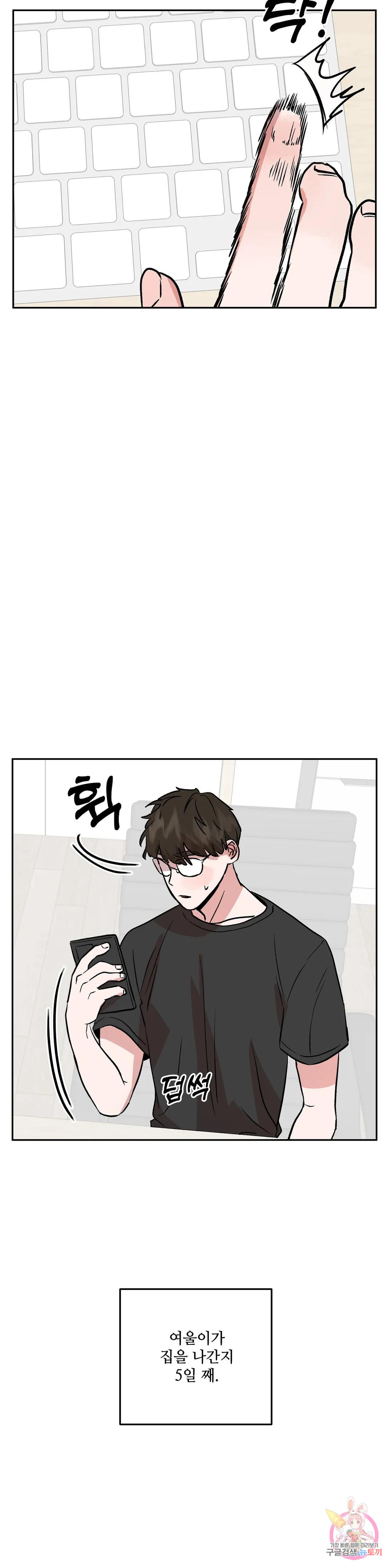 착한 여친 24화 9