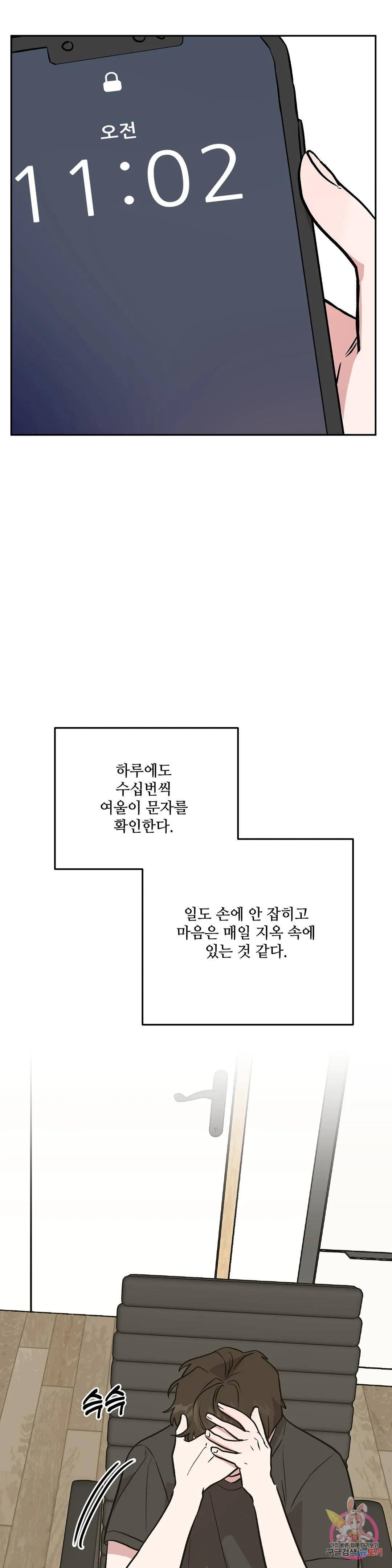 착한 여친 24화 10