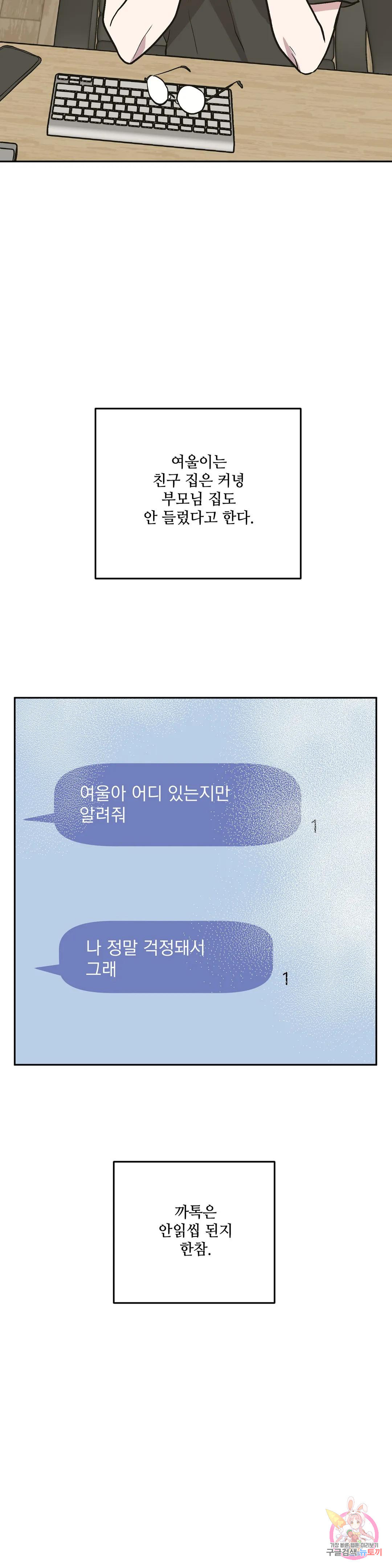 착한 여친 24화 11