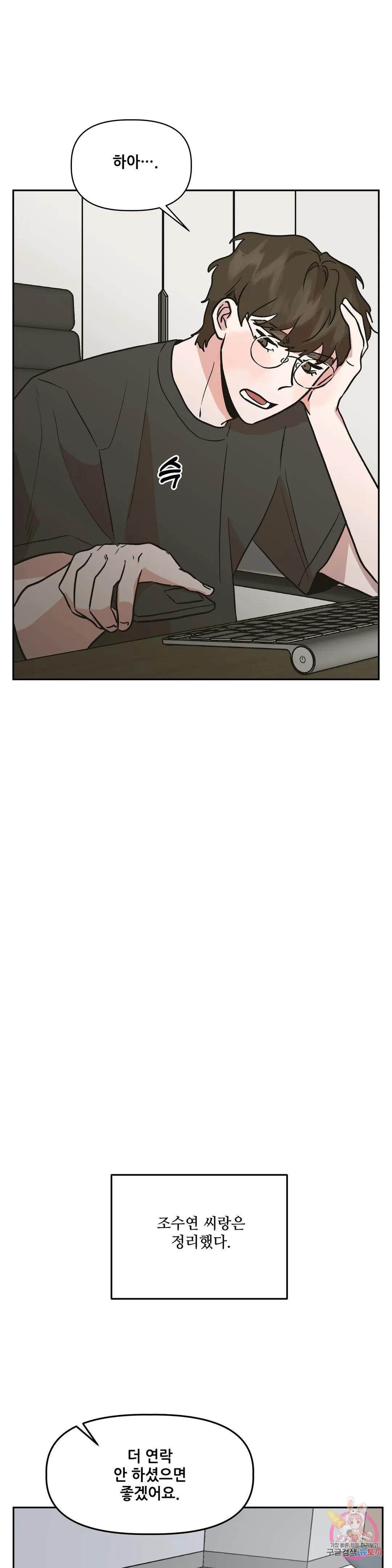 착한 여친 24화 14