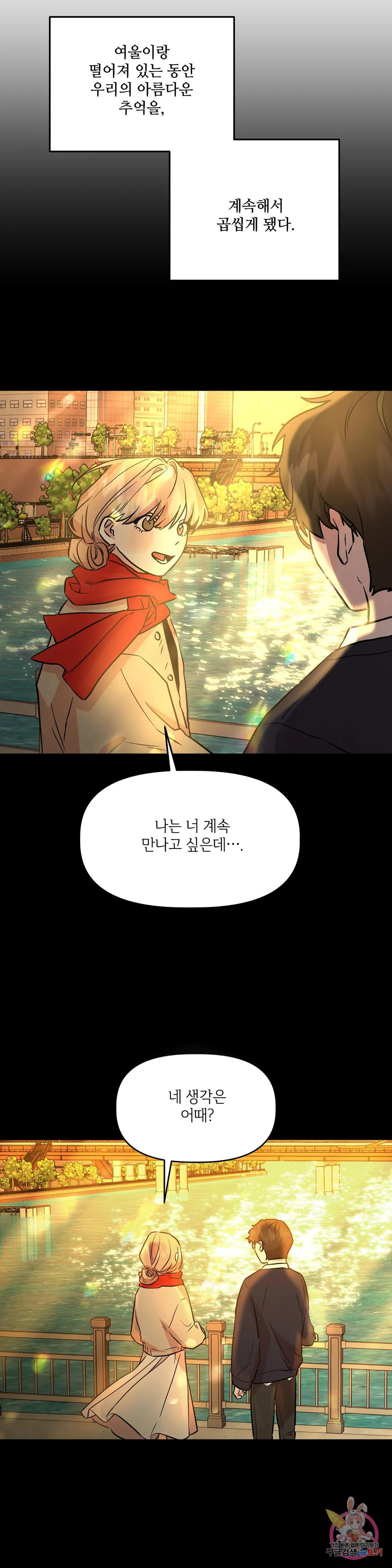 착한 여친 24화 16