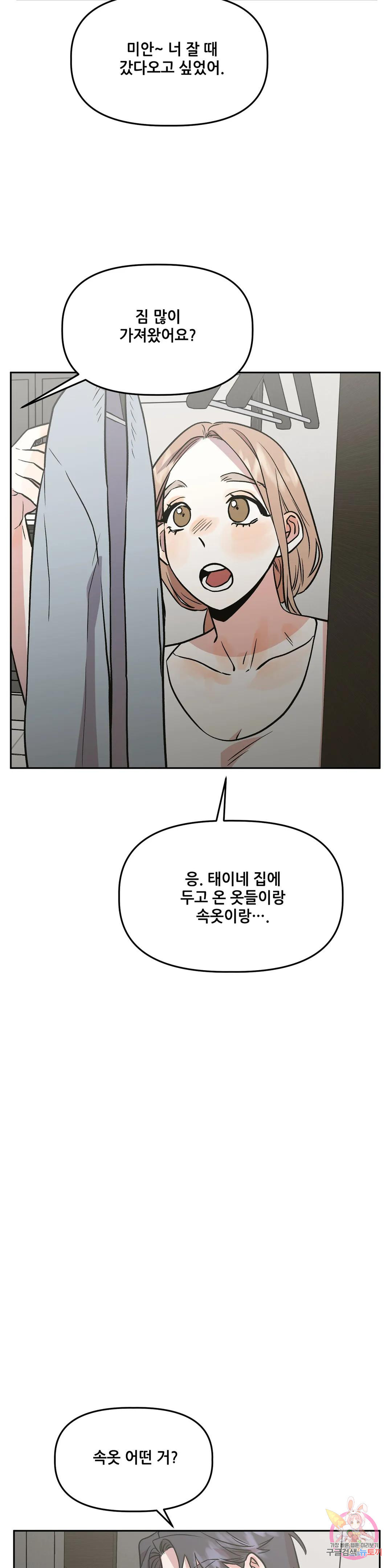 착한 여친 24화 21