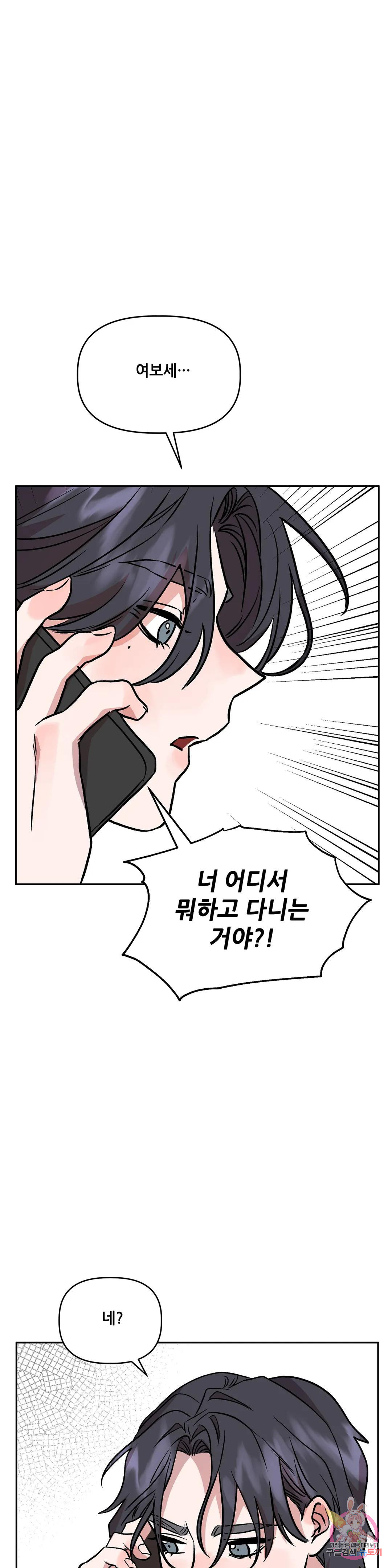 착한 여친 24화 31
