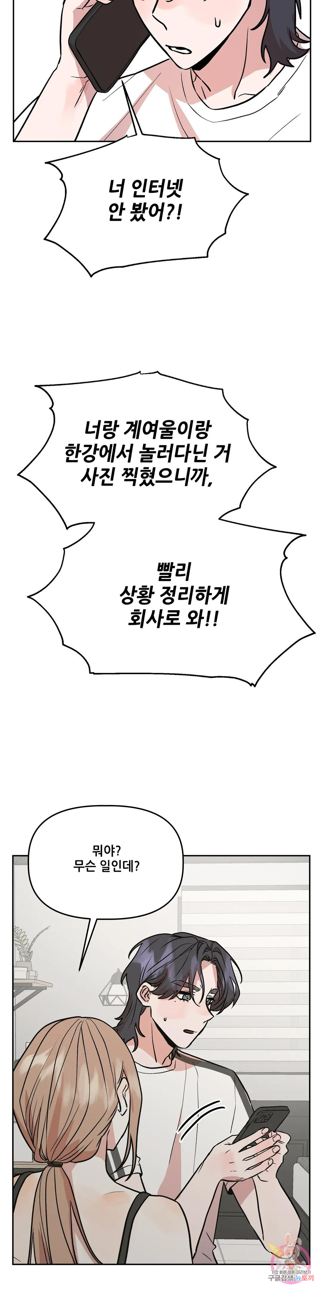 착한 여친 24화 32