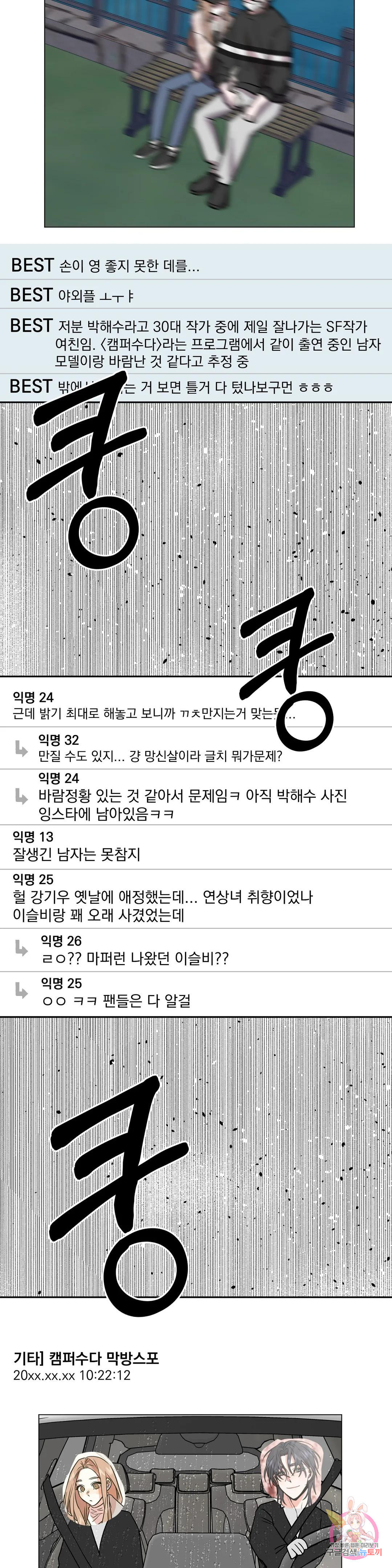 착한 여친 24화 34