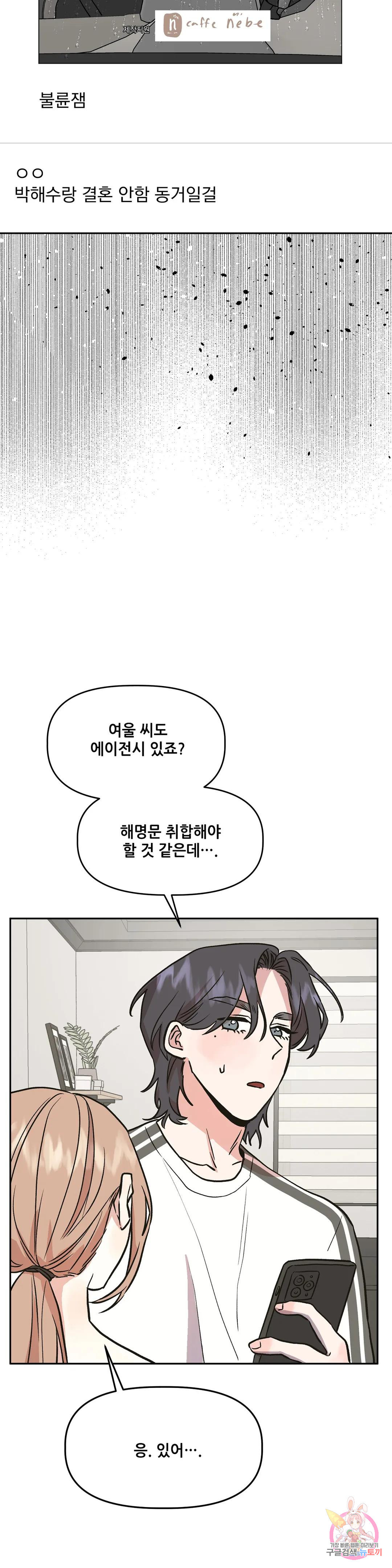 착한 여친 24화 35