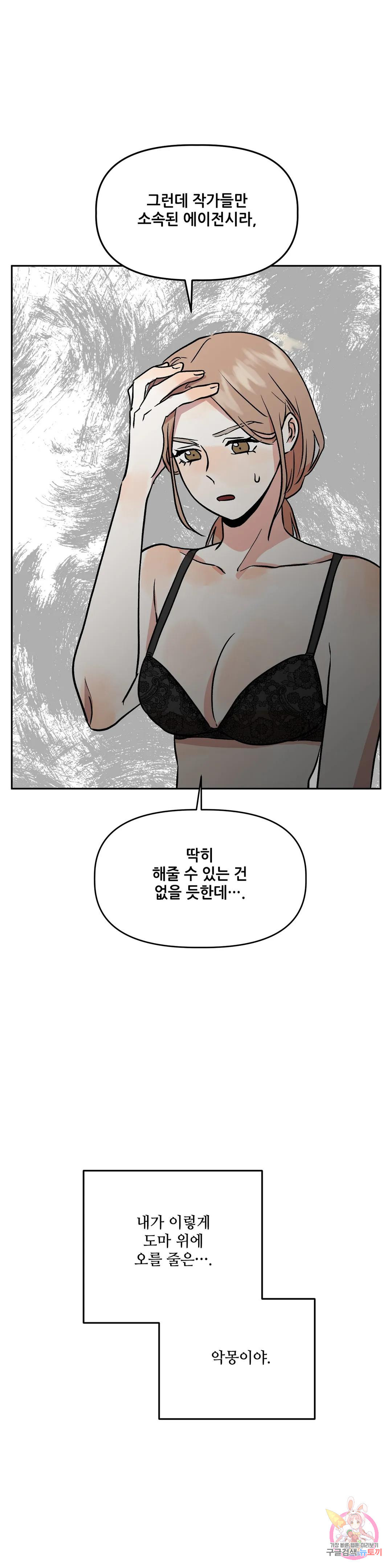 착한 여친 24화 36