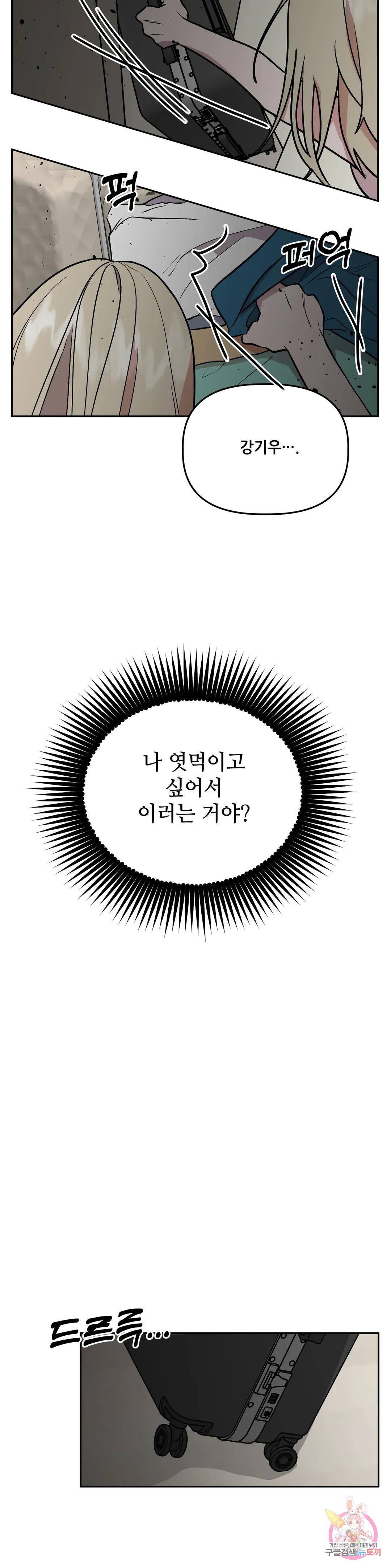 착한 여친 24화 41