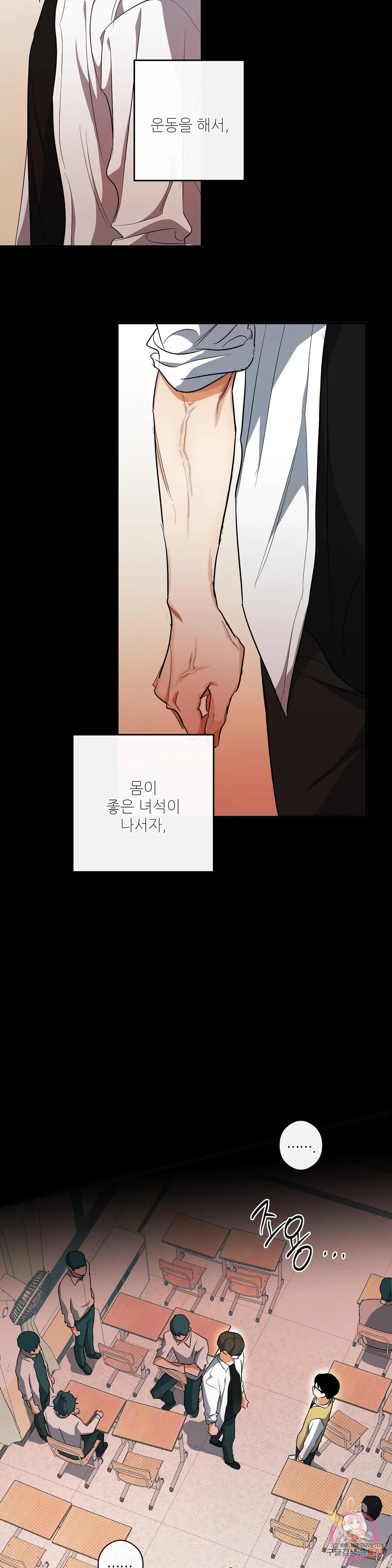 하프 오브 미 18화 8