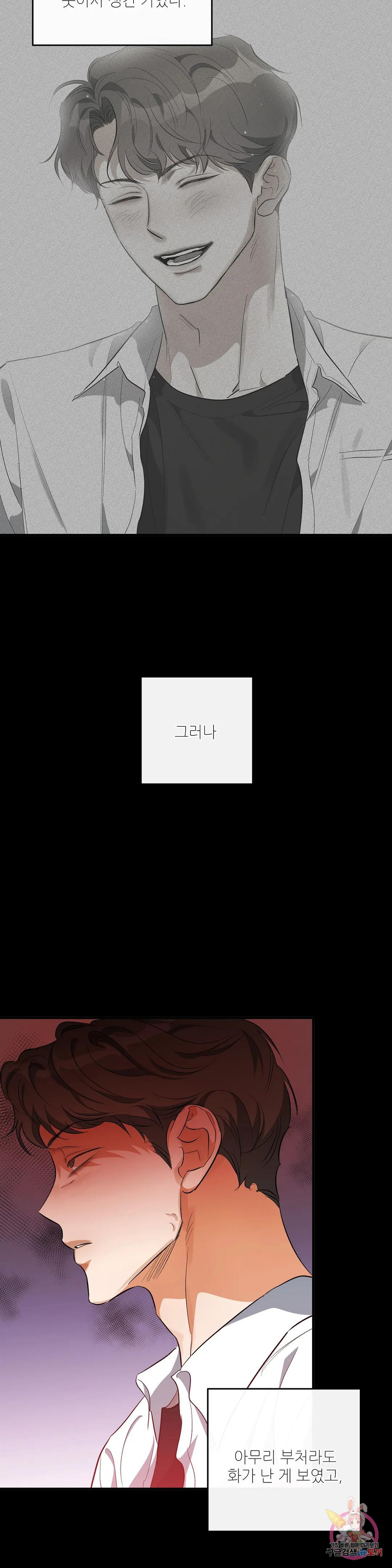 하프 오브 미 18화 10