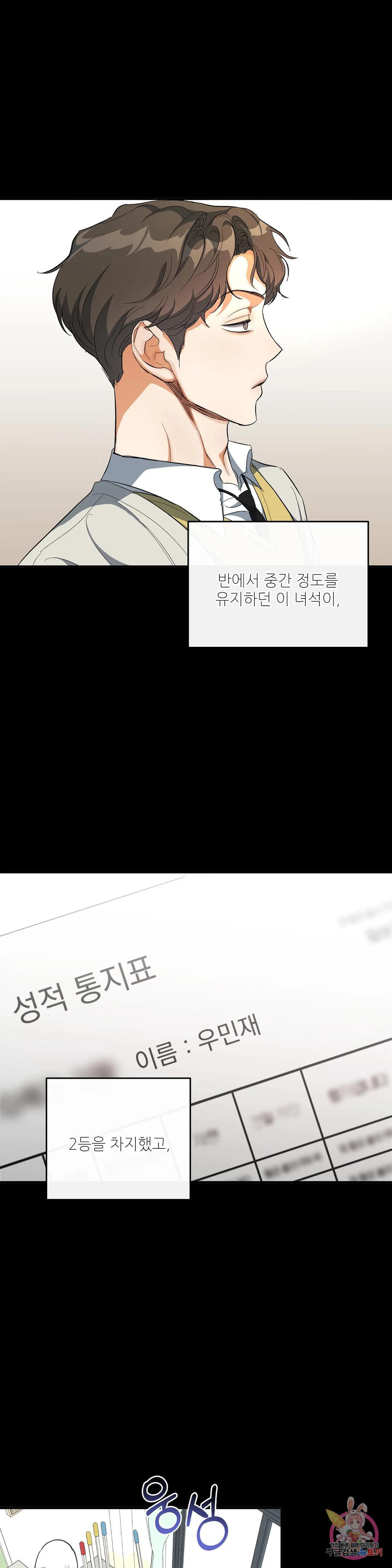 하프 오브 미 18화 19