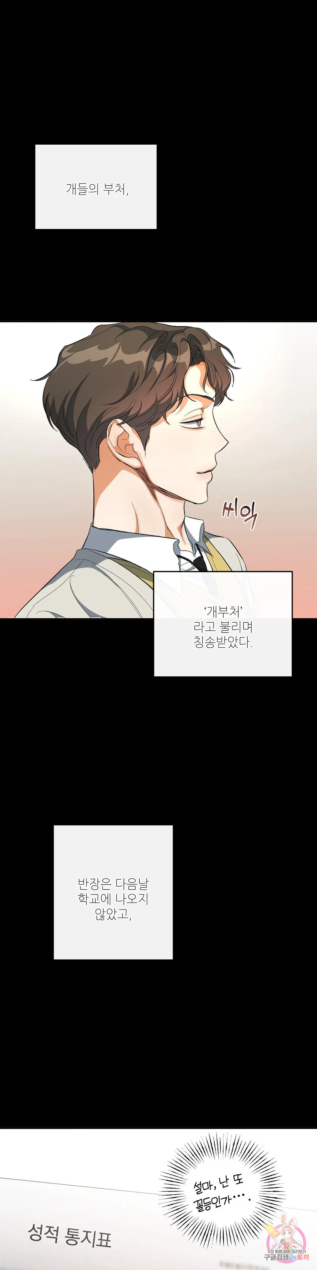 하프 오브 미 18화 21
