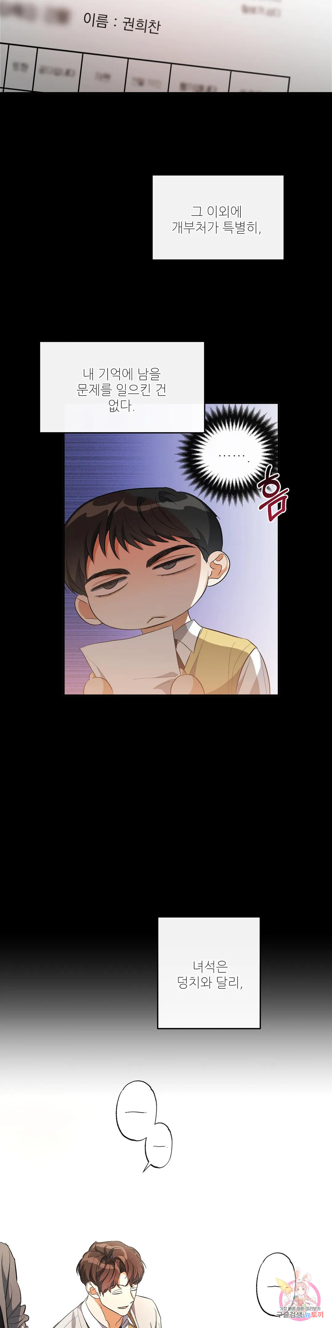 하프 오브 미 18화 22