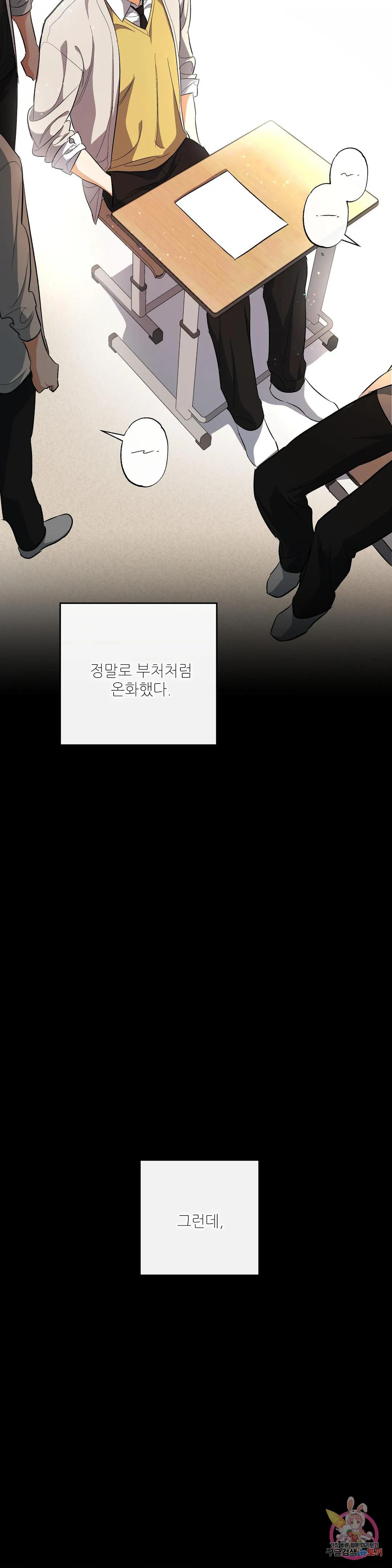 하프 오브 미 18화 23