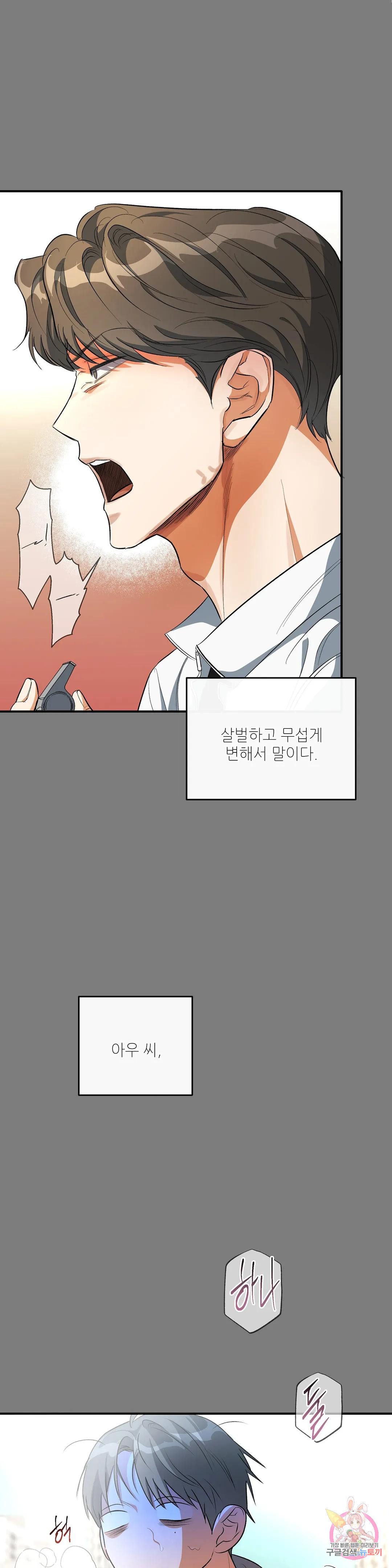 하프 오브 미 18화 26