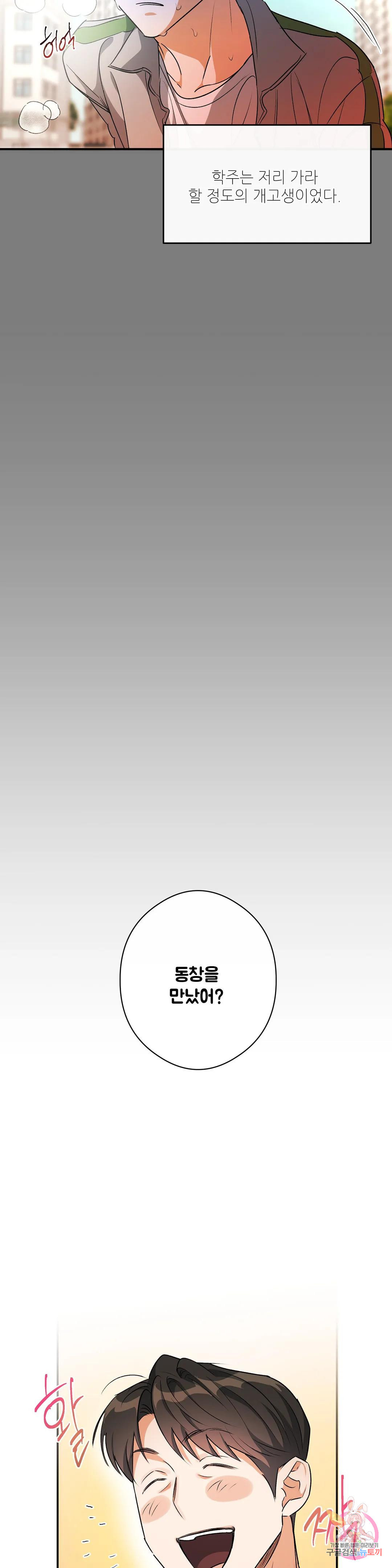 하프 오브 미 18화 27