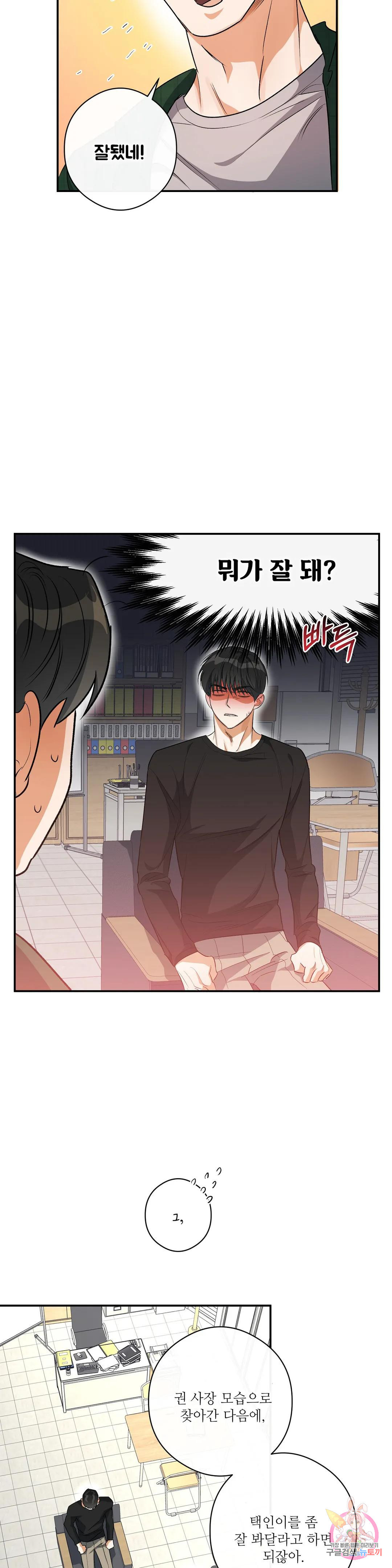 하프 오브 미 18화 28