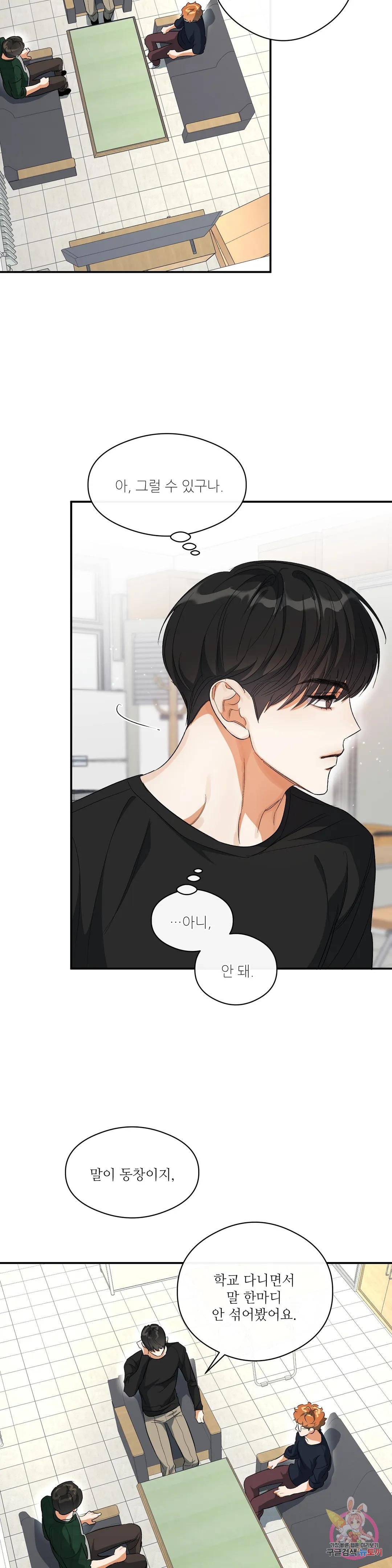 하프 오브 미 18화 29