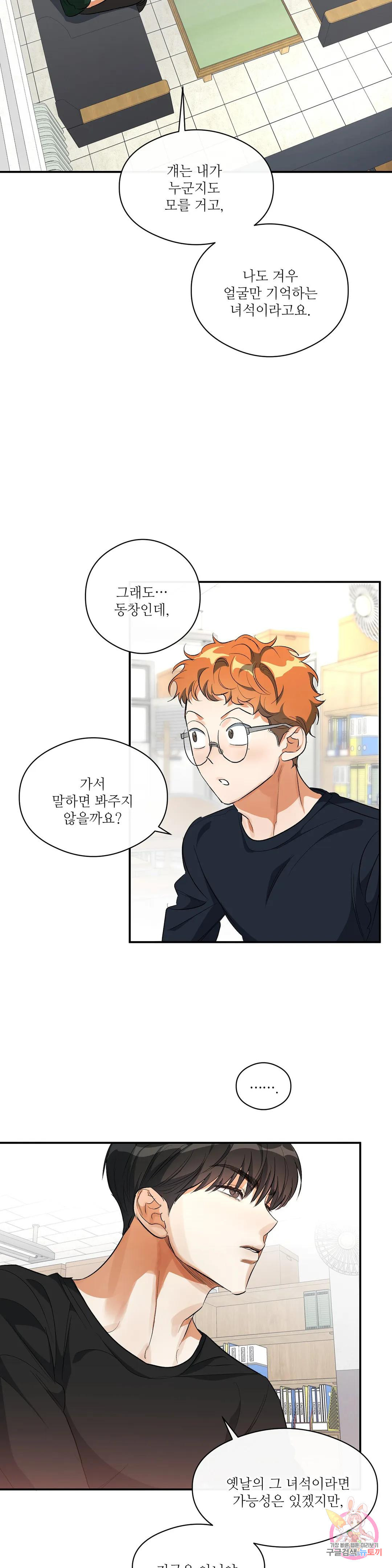 하프 오브 미 18화 30