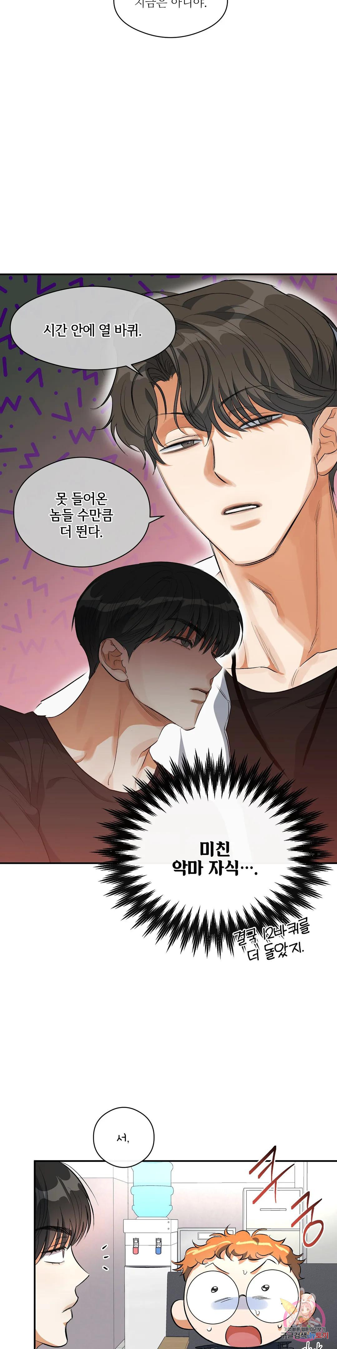 하프 오브 미 18화 31