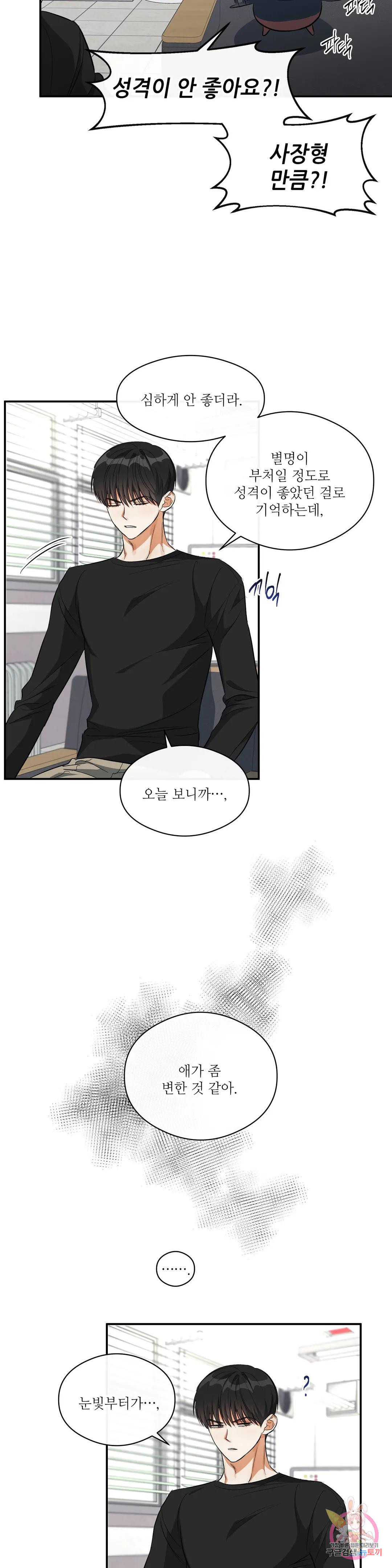 하프 오브 미 18화 32