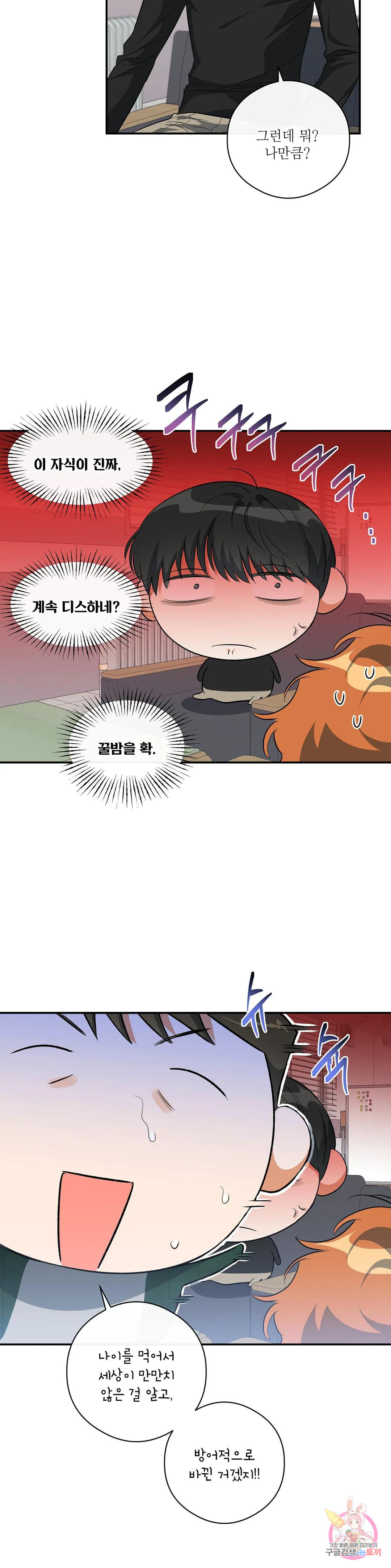 하프 오브 미 18화 33