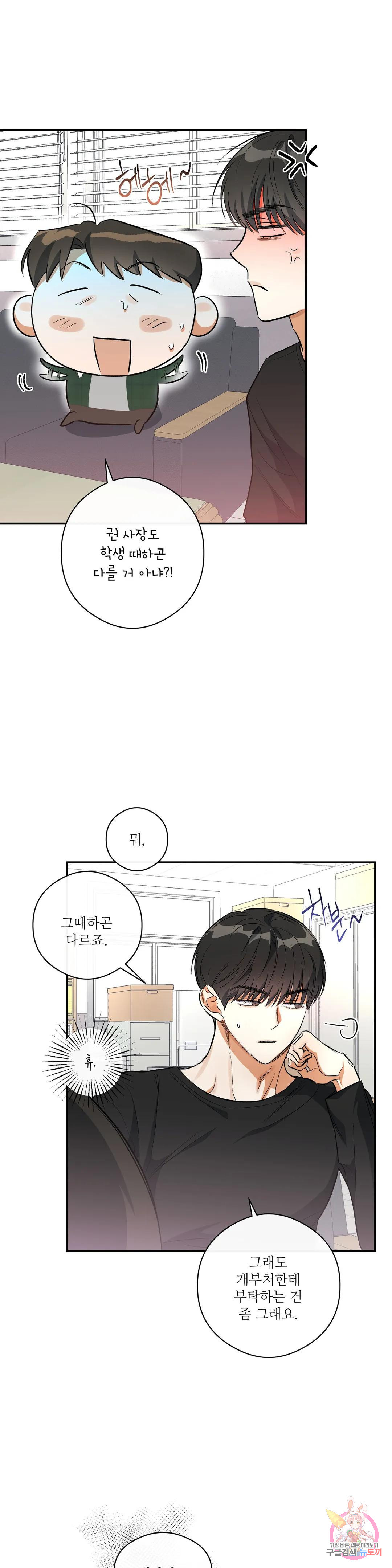 하프 오브 미 18화 34